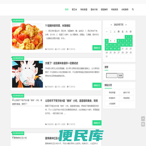 美味厨