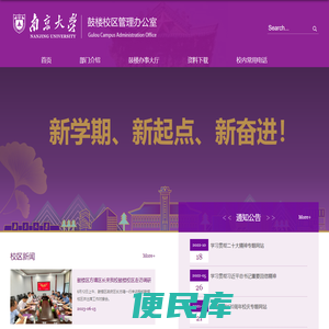 鼓楼校区管理办公室