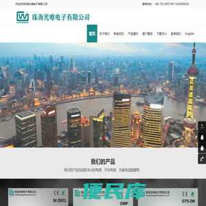 珠海光唯电子有限公司
