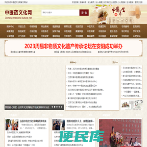 中医药文化网