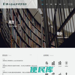 成都律师