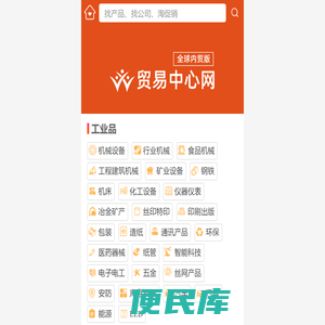 贸易中心网移动版