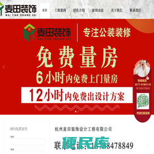 杭州麦田装饰设计工程有限公司