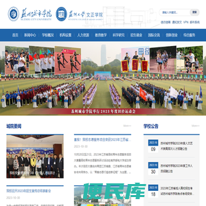 苏州城市学院