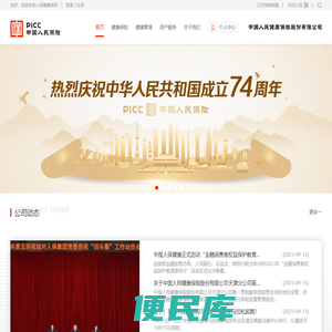 PICC中国人民健康保险股份有限公司