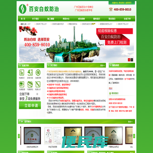 广州白蚁防治