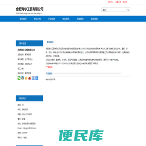 合肥海尔工贸有限公司