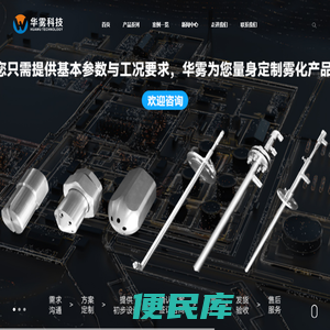 江苏华雾科技有限公司，喷枪，喷嘴，除雾，除尘，脱硫，脱硝江苏华雾科技有限公司