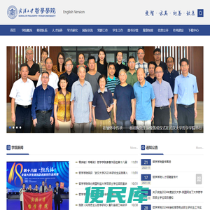 武汉大学哲学学院