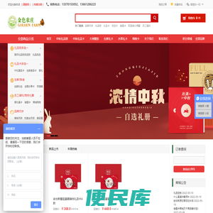 精选好礼尽在【金色农庄网】