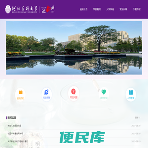河北医科大学迎新网