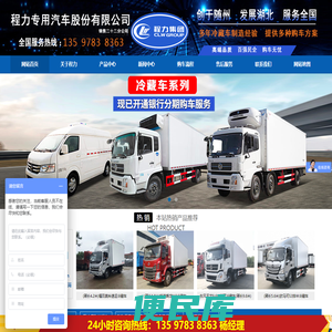 冷藏车