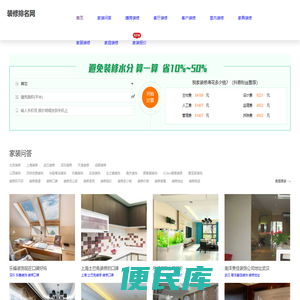 装修排名网