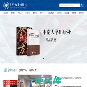 中南大学出版社
