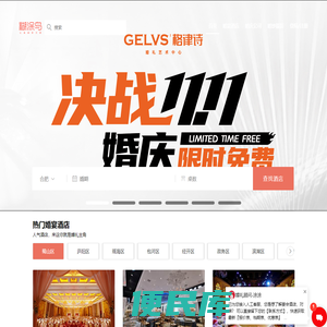合肥婚宴酒店大全