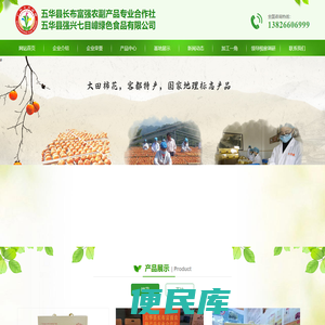 五华县长布富强农副产品专业合作社｜七目嶂大田柿花