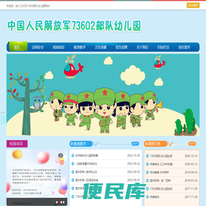 江宁区73602部队幼儿园