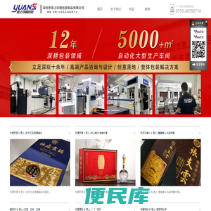 深圳市原上印刷包装制品有限公司