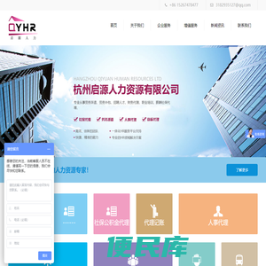 杭州启源人力资源有限公司