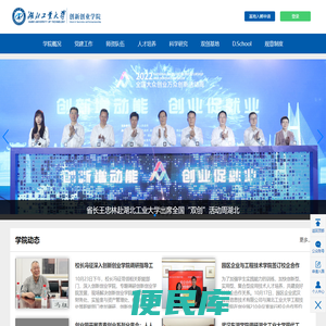 湖北工业大学就业创业学院
