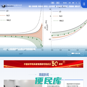 中国科学院高能物理研究所