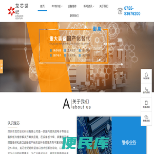 深圳市龙芯世纪科技有限公司