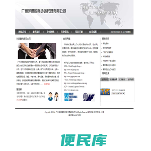 广州洋进国际货运代理有限公司