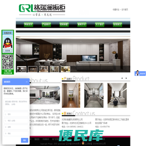 沈阳格瑞澜橱柜官网