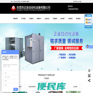 东莞市正金自动化设备有限公司