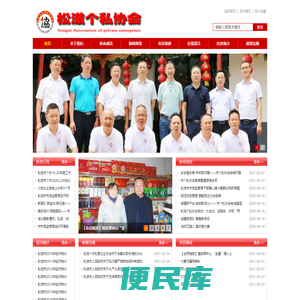 湖北省松滋市个体私营企业协会