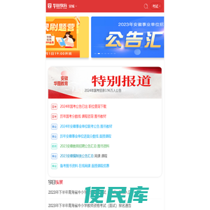 宣城人事考试网