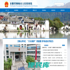 安徽省桐城市人民检察院