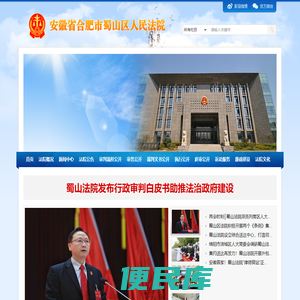 安徽省合肥市蜀山区人民法院