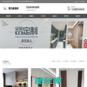 全屋定制