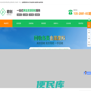 金属回收，塑胶回收，模具回收，电池回收，线缆回收