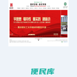 四川轻化工大学美术学院