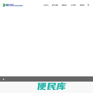 现代工程机械,现代挖掘机,现代重工开拓美好未来