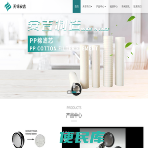 线绕滤芯、PP棉滤芯、花洒滤芯