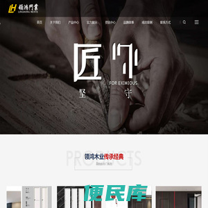 领鸿门业