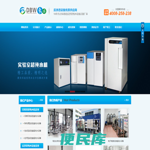 反渗透设备纯水设备水处理设备实验室超纯水机