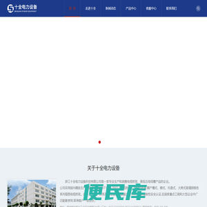 浙江十全电力设备科技有限公司