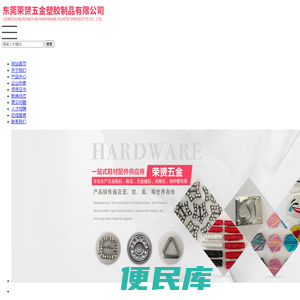 东莞荣赟五金塑胶制品有限公司