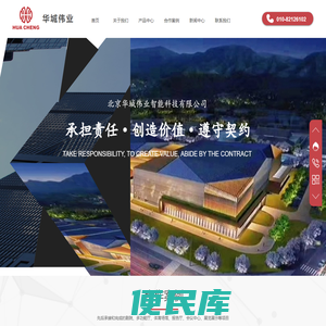 北京华城伟业智能科技有限公司