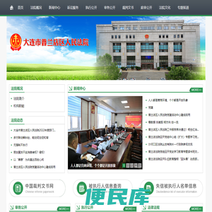 辽宁省大连市普兰店区人民法院