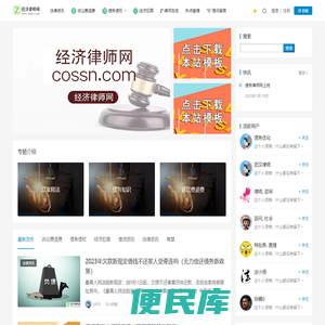 经济律师网