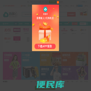 返利网站返利云官网