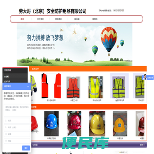 劳大哥（北京）安全防护用品有限公司