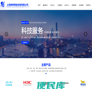 上海捷奇网络设备有限公司,路由器,无线局域网,传输产品,企业<font color='#ff7200'>移动管理</font>,