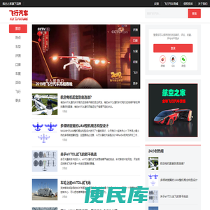飞行汽车