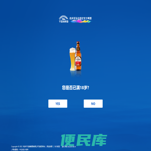 杭州千岛湖啤酒有限公司